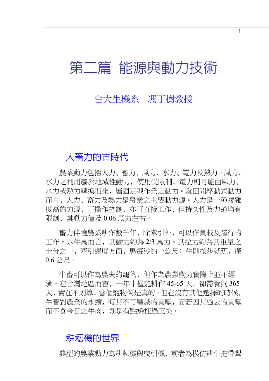 能源与动力技术1_第1页