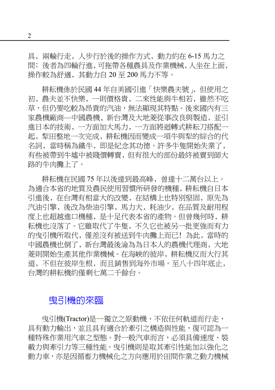 能源与动力技术1_第2页