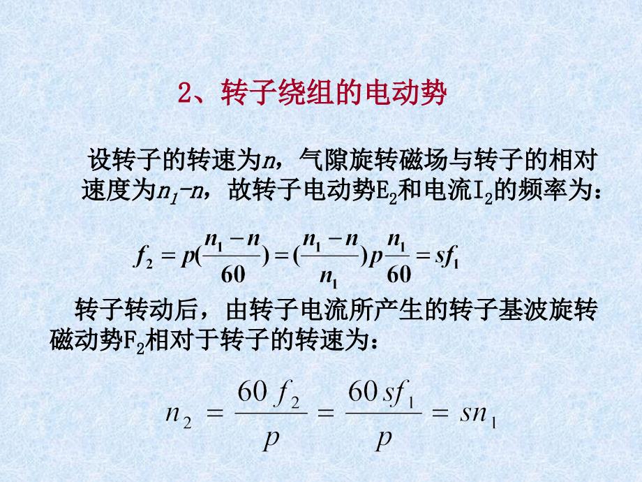 电动汽车异步电机矢量控制原理_第3页