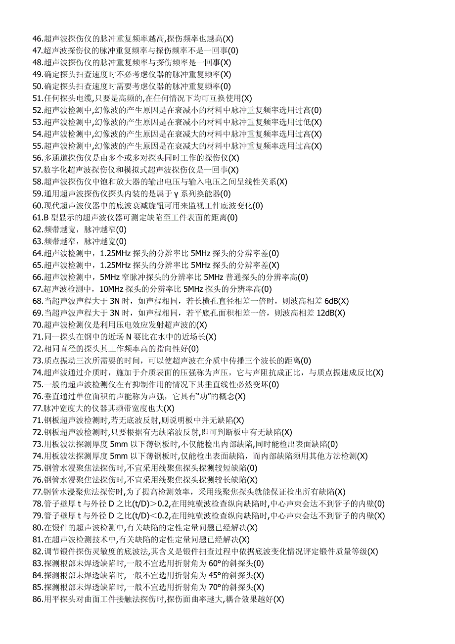 超声检测培训判断题1_第3页