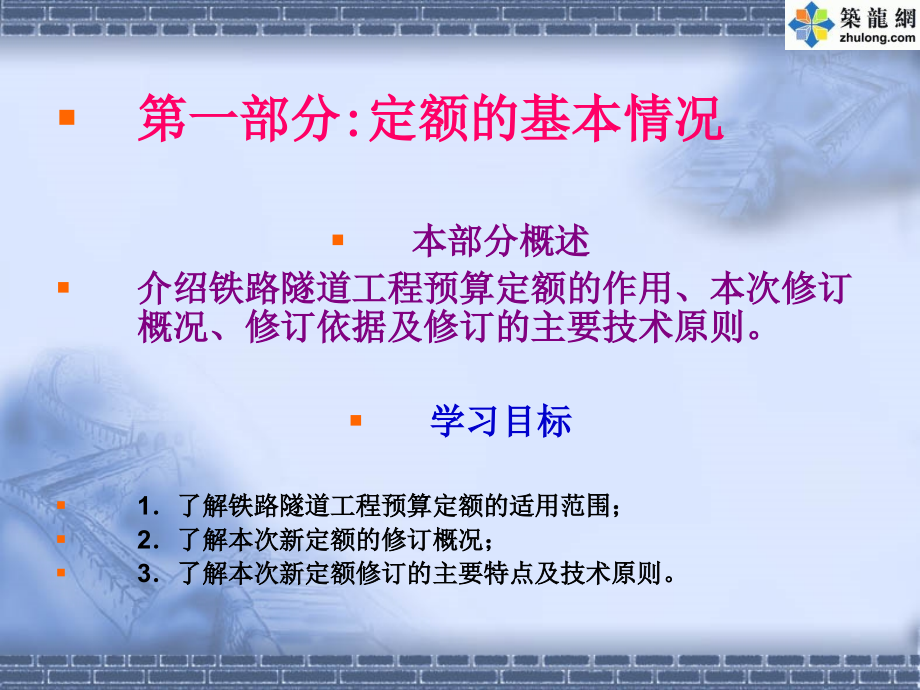 铁路隧道工程预算定额宣贯讲义_第2页