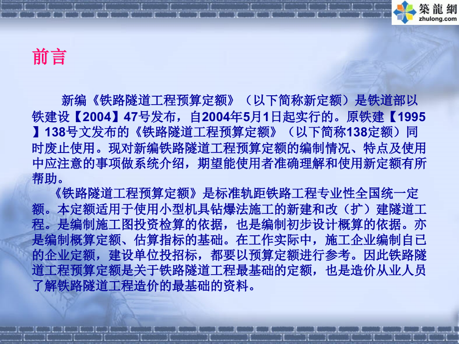 铁路隧道工程预算定额宣贯讲义_第3页