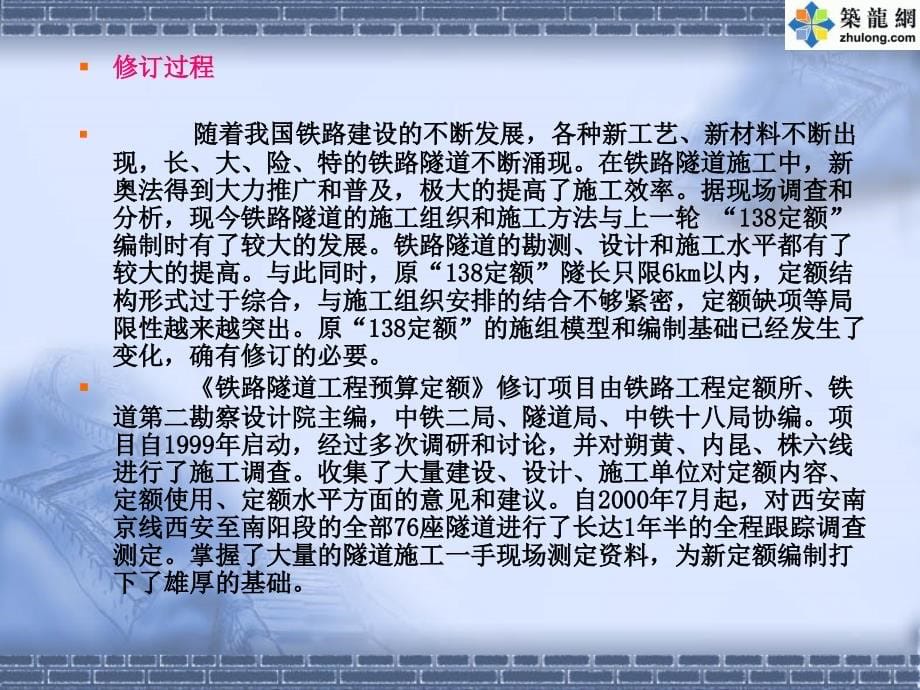 铁路隧道工程预算定额宣贯讲义_第5页