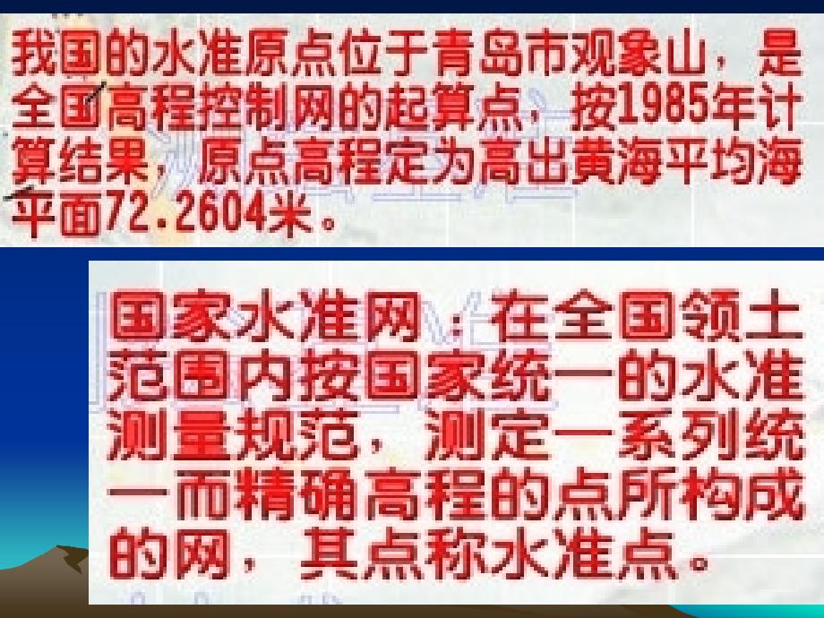 水准测量水准点位_第2页