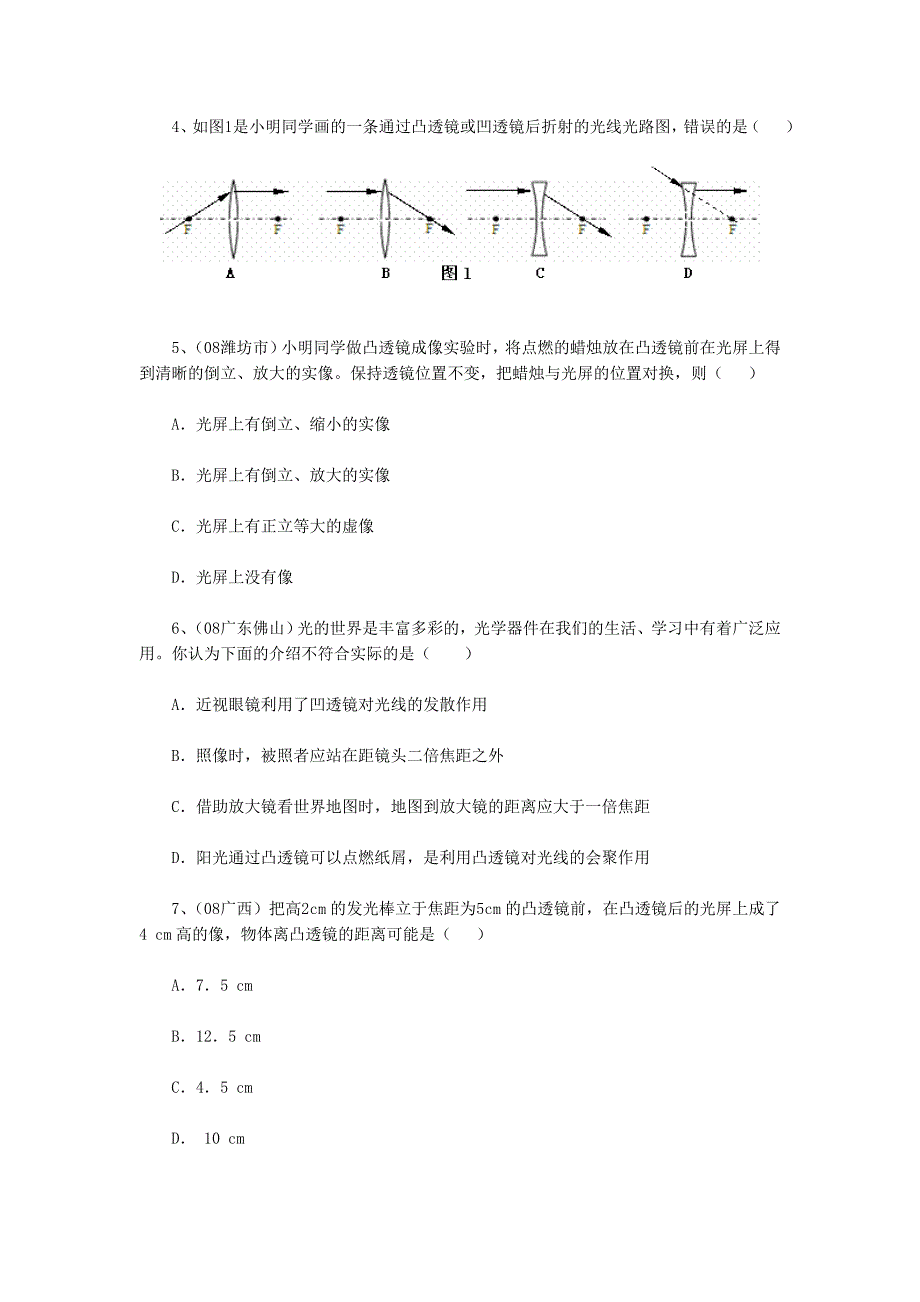 透镜及其运用单元测试题_第2页