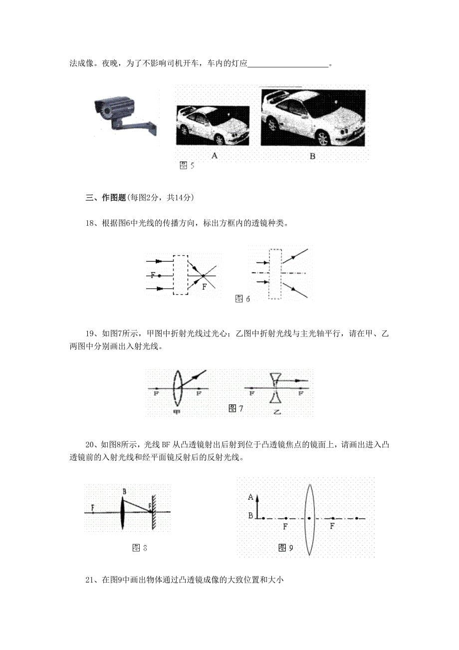 透镜及其运用单元测试题_第5页