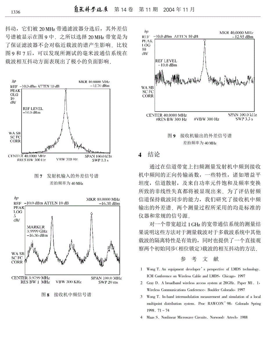毫米波通信系统的射频信道性能测试方法.pdf_第4页