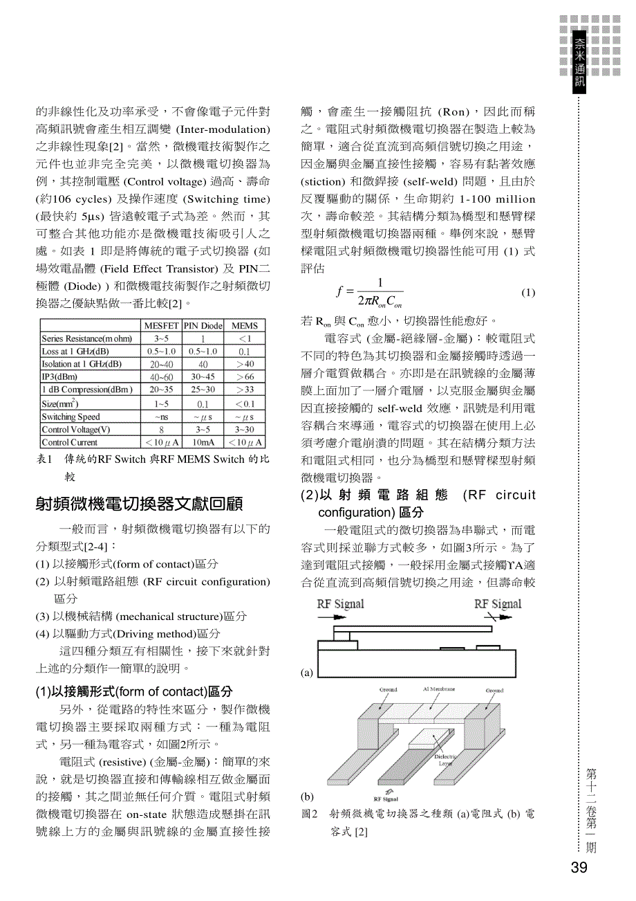 桥式电容开关的设计_第2页