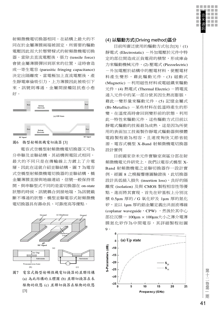 桥式电容开关的设计_第4页