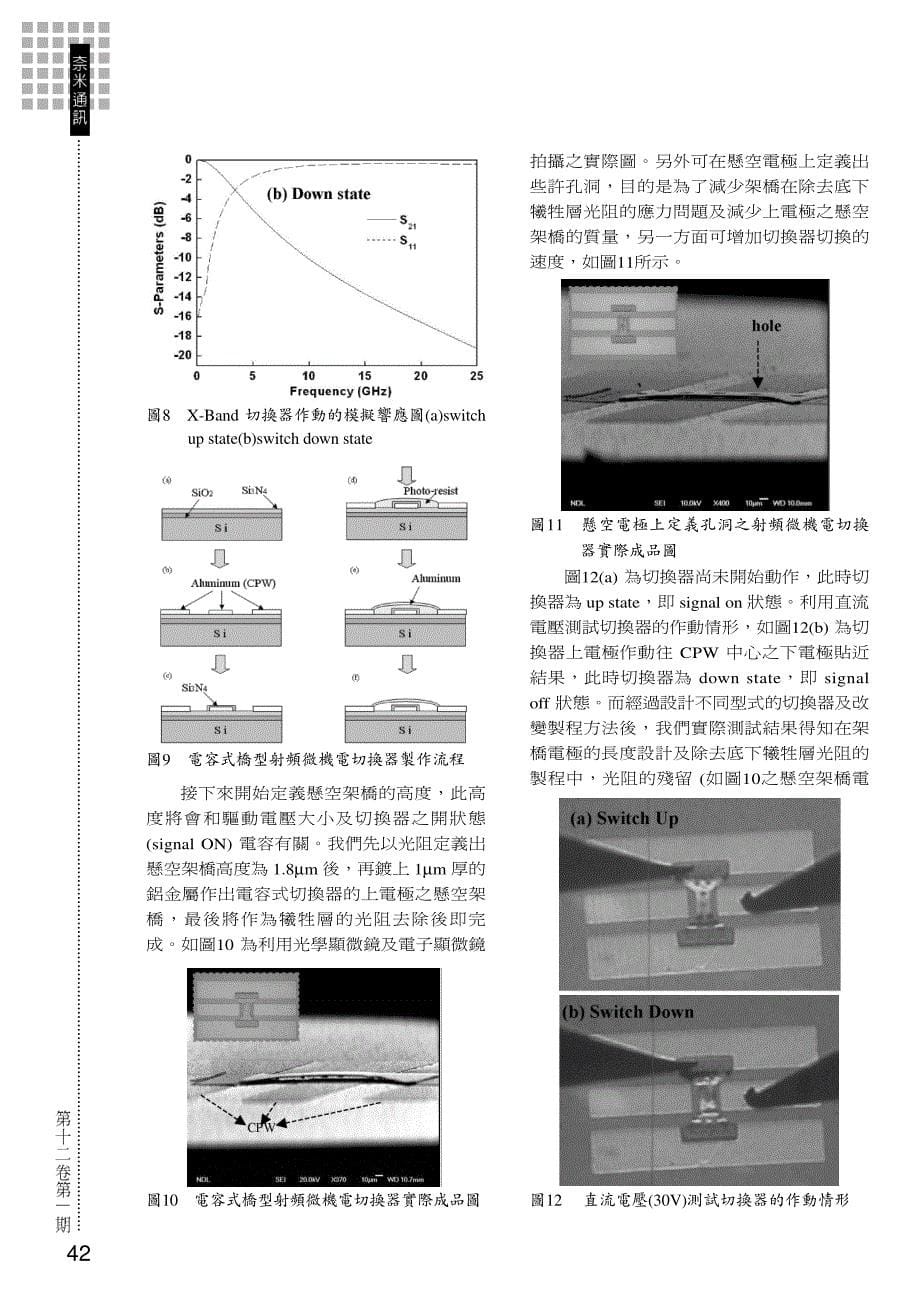 桥式电容开关的设计_第5页