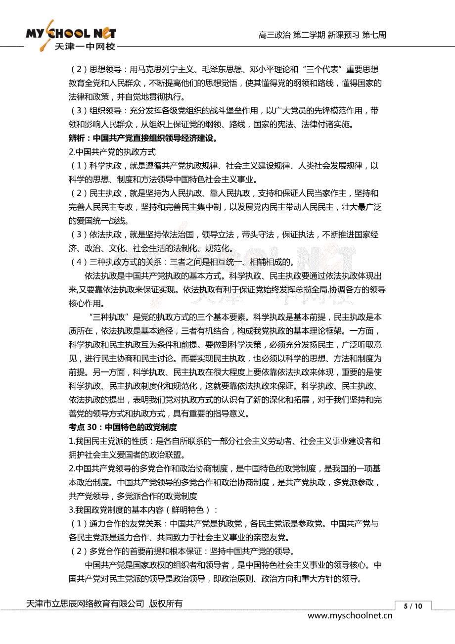 高三暑期政治同步讲义yx102gszz07_第5页