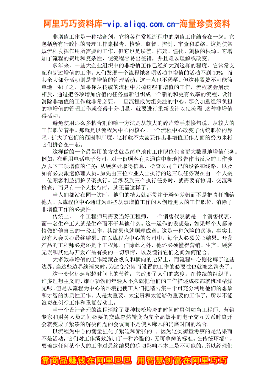 管理及其决策——以流程为中心的改革和管理（b）_第3页