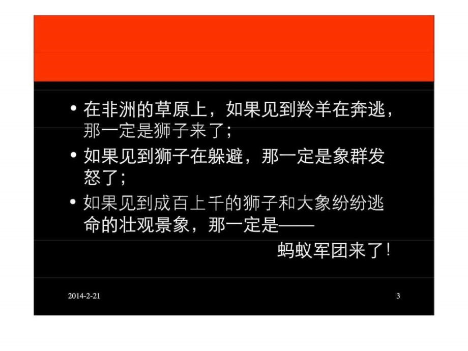 绩效管理经典实用课件：打造高绩效团队___提升核心竞争力_第3页