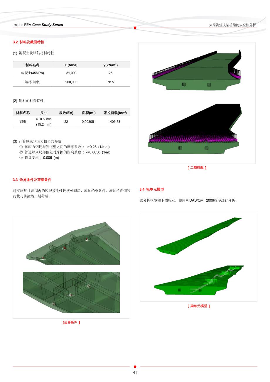 范例_09_施工阶段_大跨满堂支架桥梁安全性分析_第3页