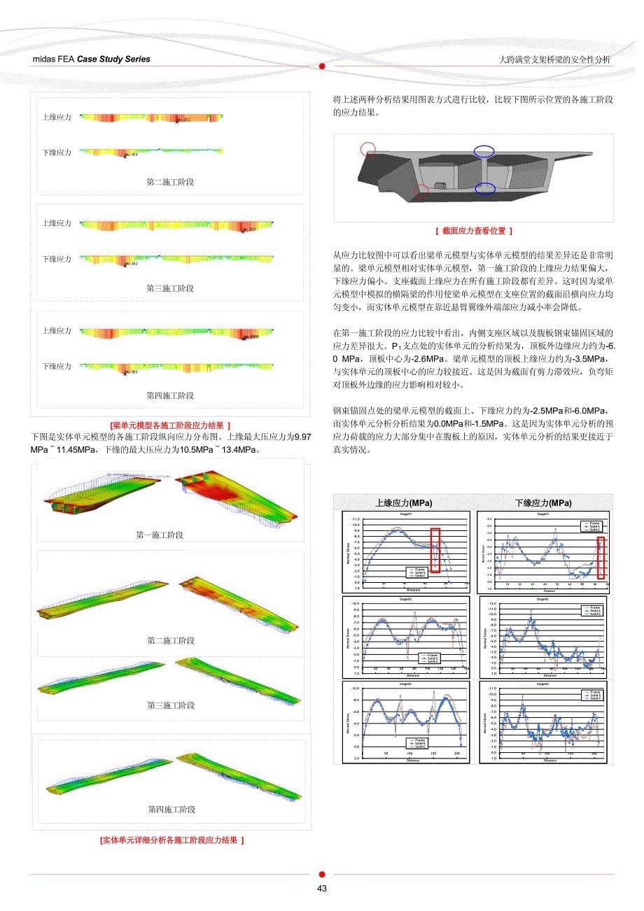 范例_09_施工阶段_大跨满堂支架桥梁安全性分析_第5页