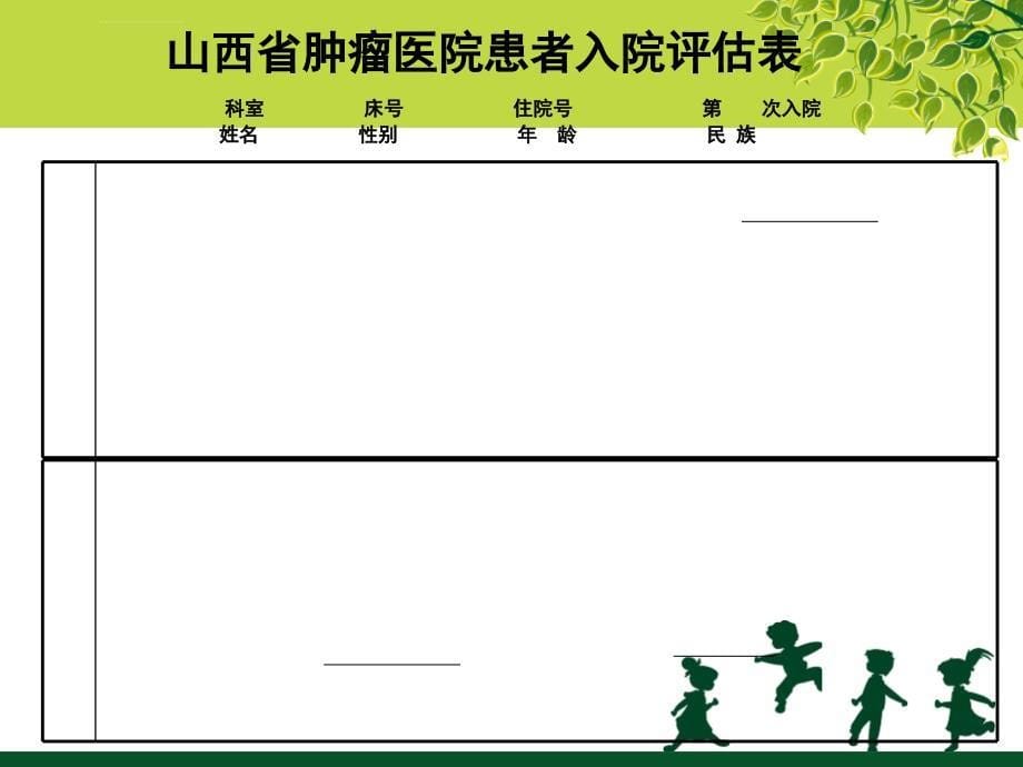 肿瘤风险评估培训2ppt课件_第5页