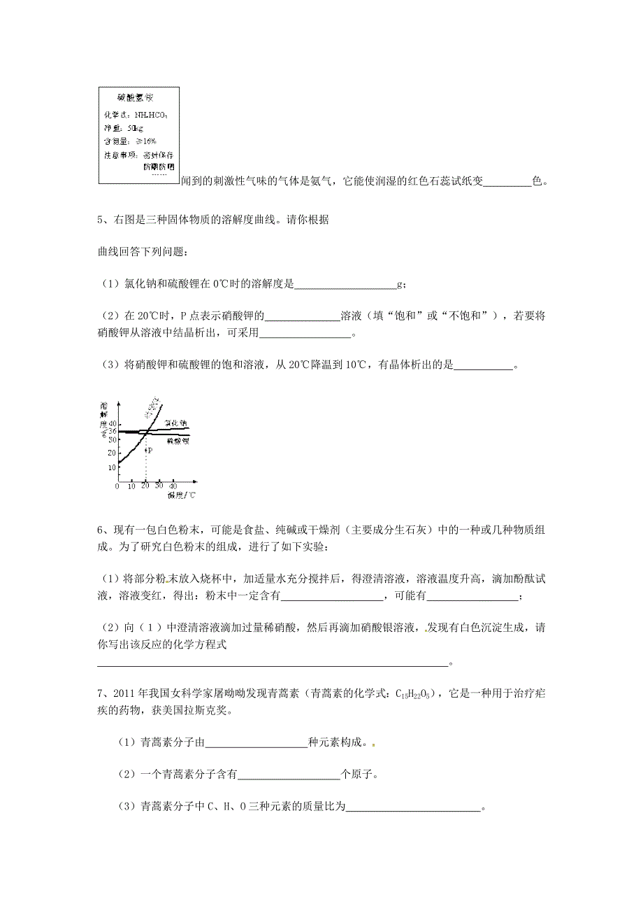 2014佛山市中考化学试题及答案_第2页