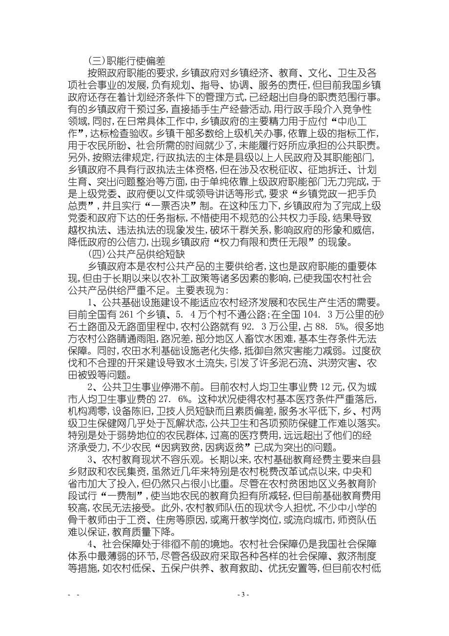 行政管理专业毕业论文(初稿)【行政管理教案】_第5页