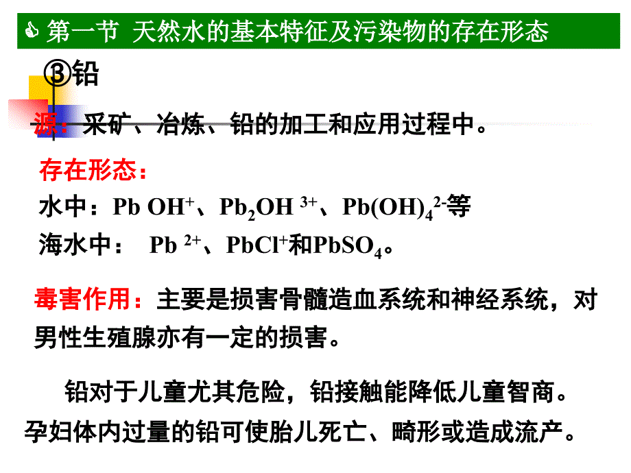 水环境化学03_第1页