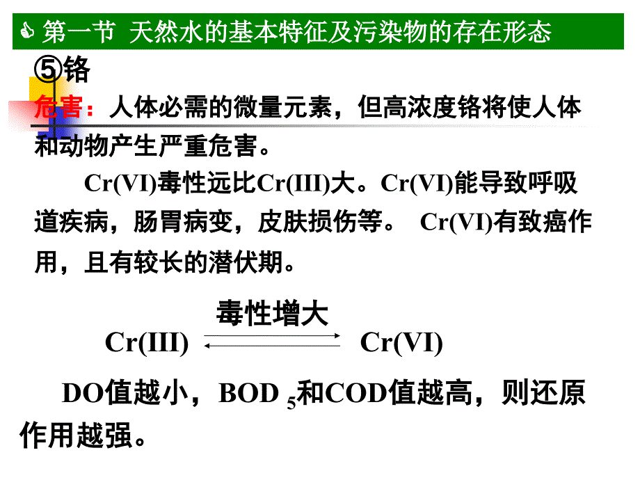 水环境化学03_第5页