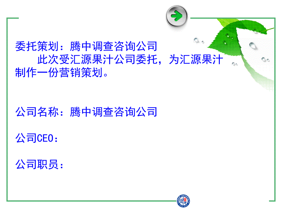 汇源果汁营销策划方案ppt培训课件_第2页