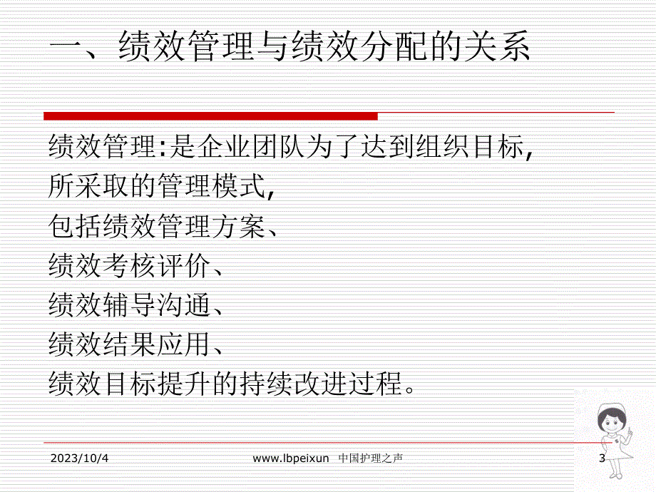 李冰：护理绩效管理思路ppt课件_第3页