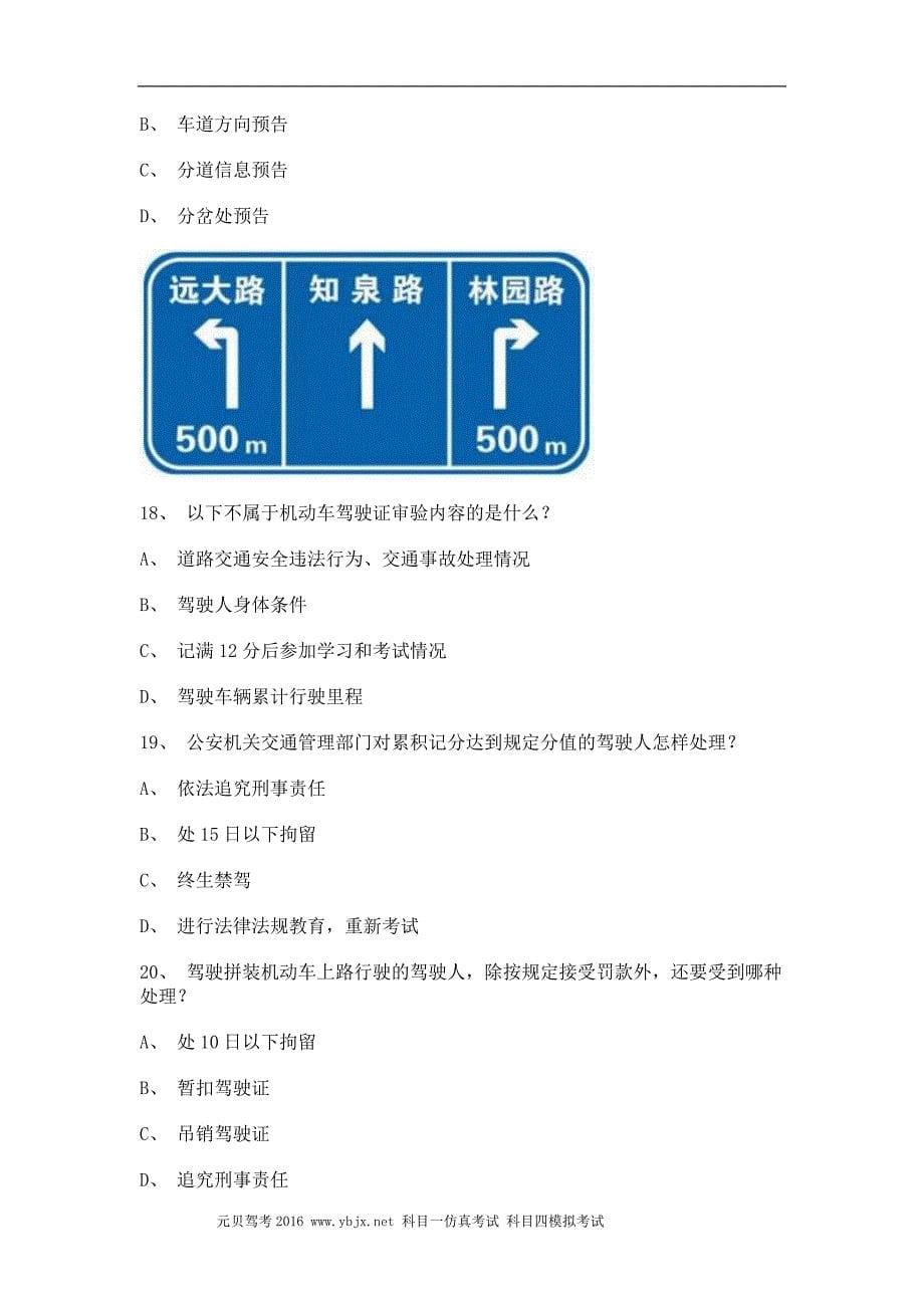 大兴市科目四A2车型试题_第5页