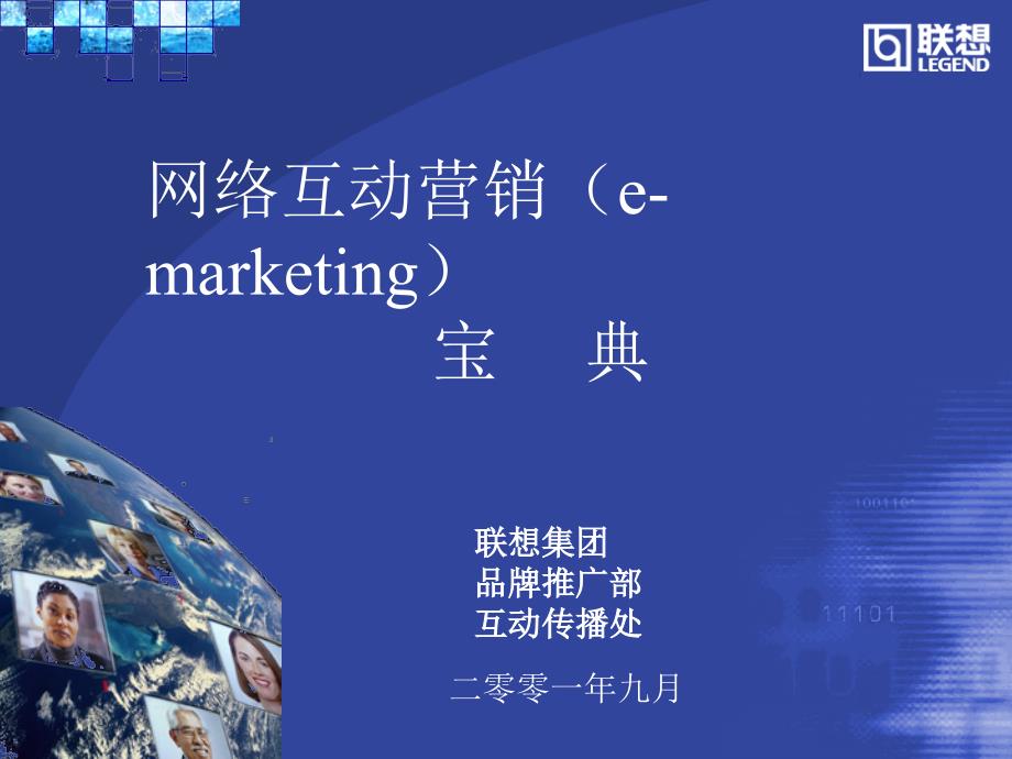 联想网络互动营销案例分析(上海楚政互动)_第2页