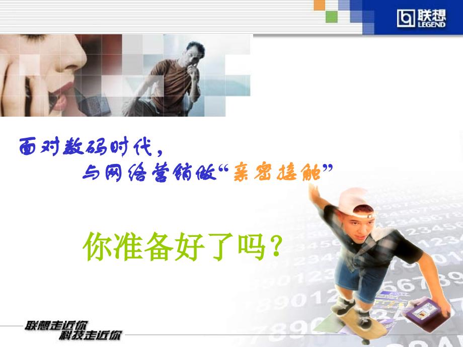 联想网络互动营销案例分析(上海楚政互动)_第3页