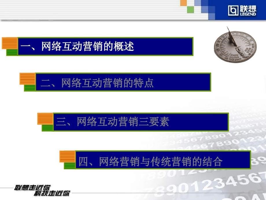 联想网络互动营销案例分析(上海楚政互动)_第5页