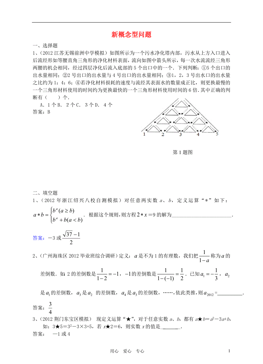 最新2012年6月最新整理全国各地中考数学模拟试题分类汇编2--50.新概念型问题文档文档_第1页