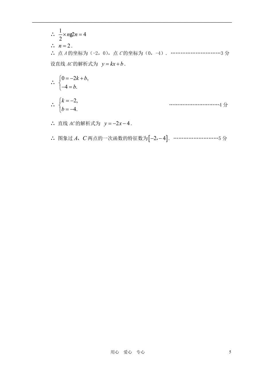 最新2012年6月最新整理全国各地中考数学模拟试题分类汇编2--50.新概念型问题文档文档_第5页