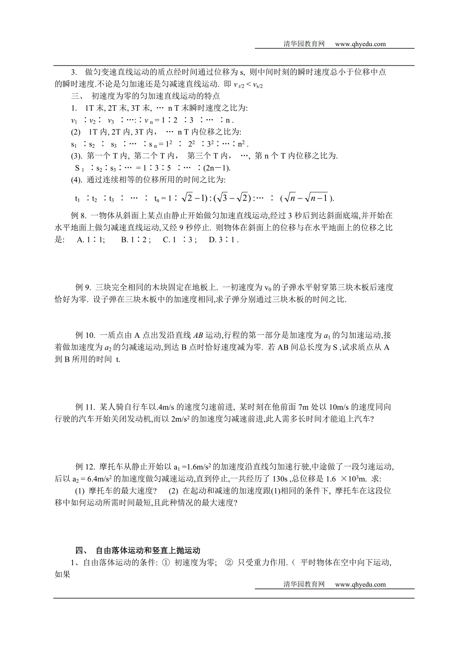 直线运动规律及其应用_第3页