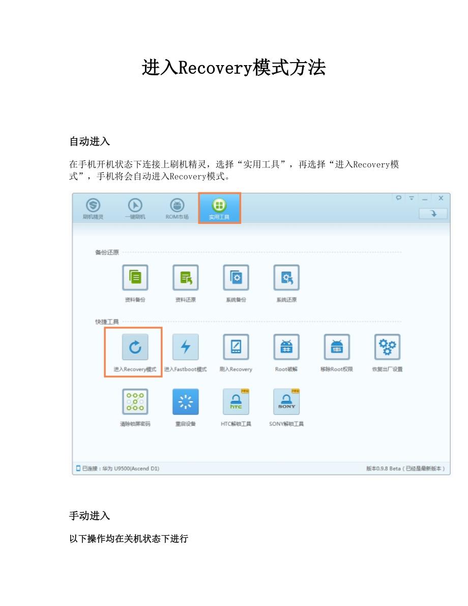 进入Recovery模式方法_第1页