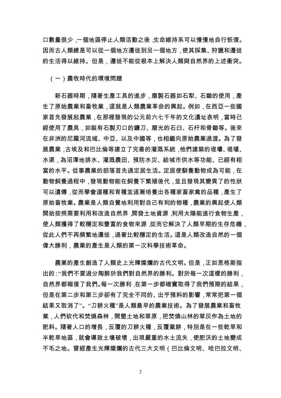 环境问题与环境保护_第2页