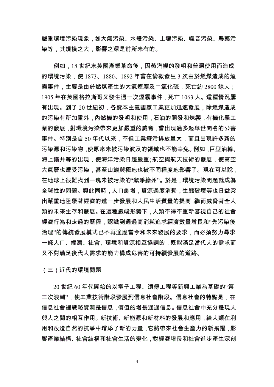 环境问题与环境保护_第4页