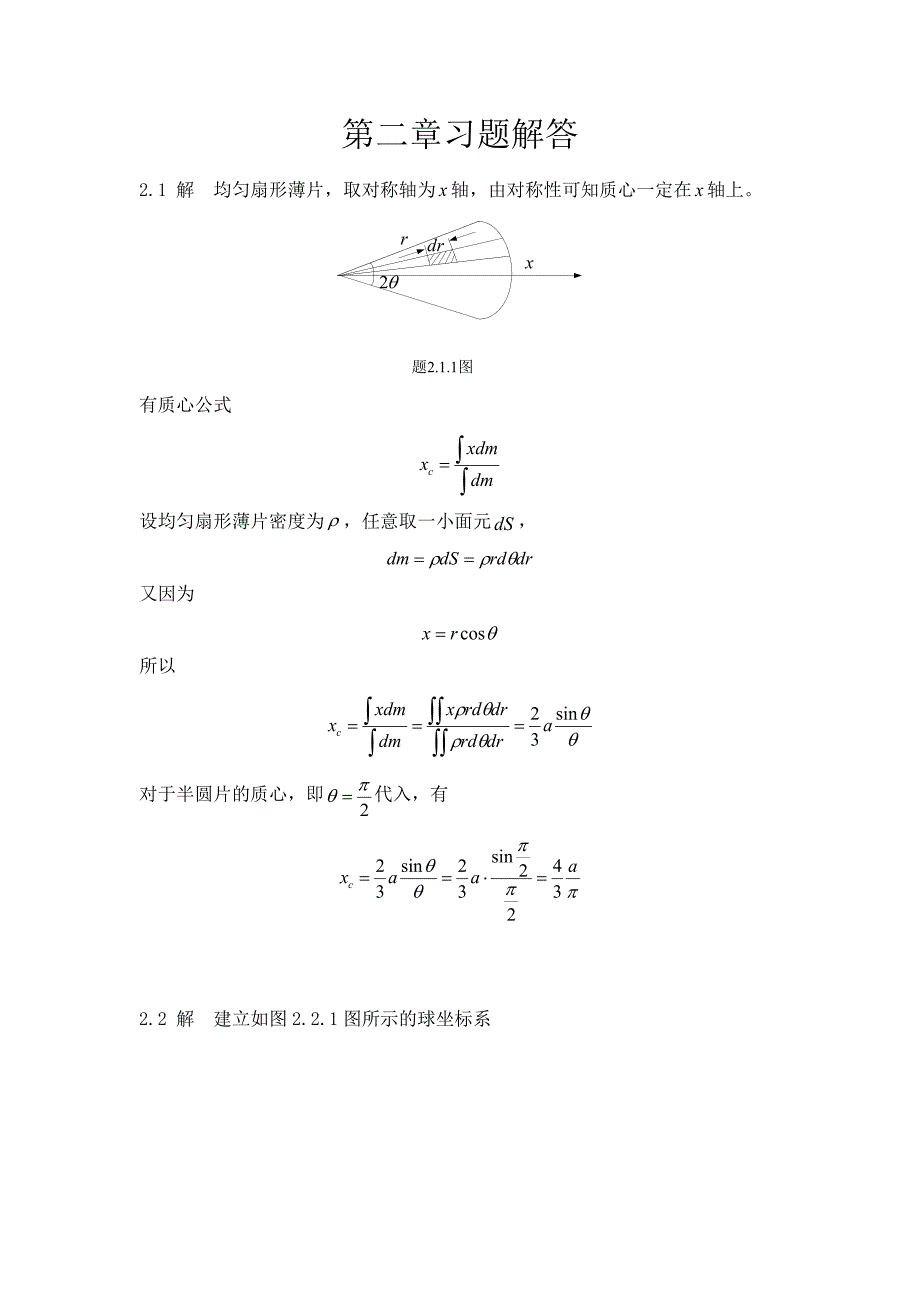 理论力学参考答案第二章_第1页