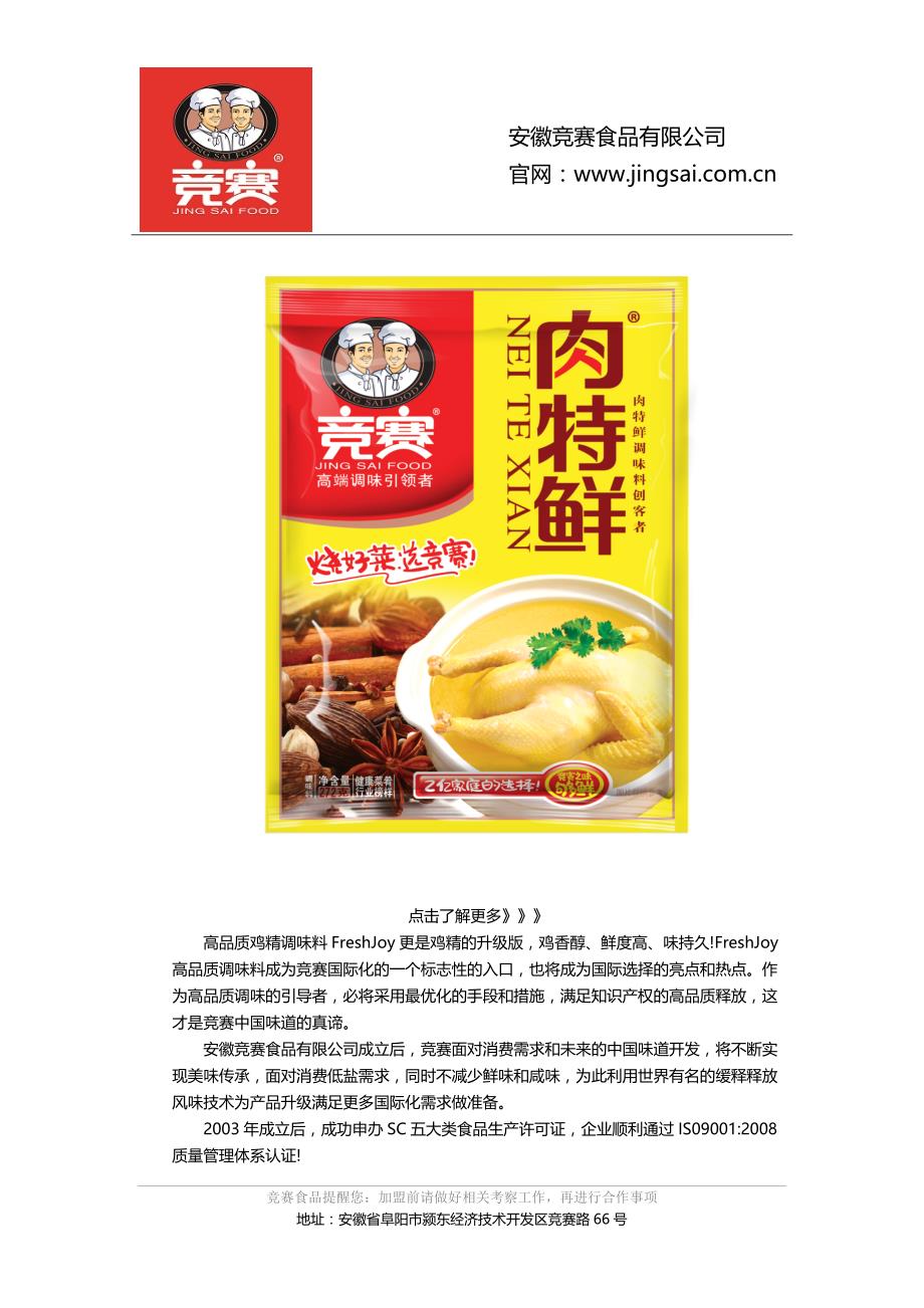 调味品批发代理选哪家？_第2页