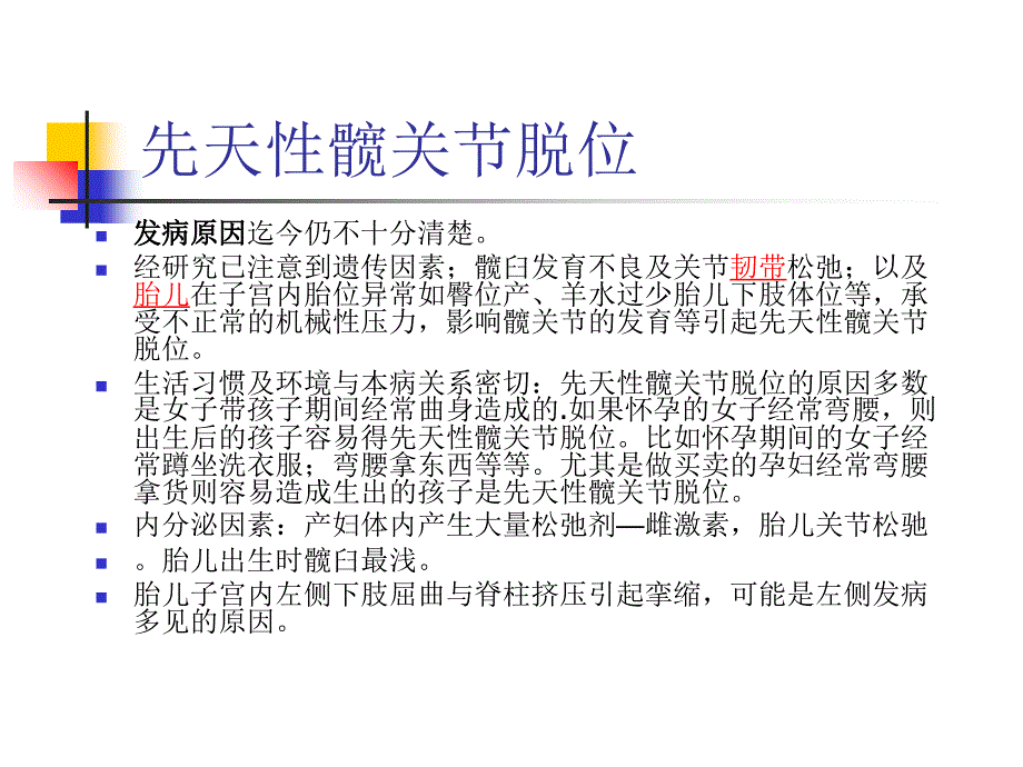 先天性髋关节脱位6月ppt课件_第4页