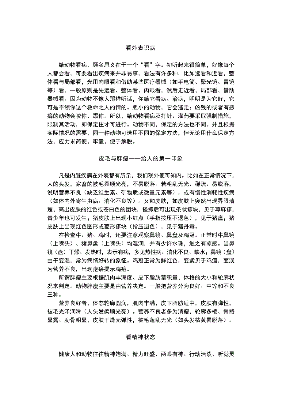 给动物治病17605_第3页