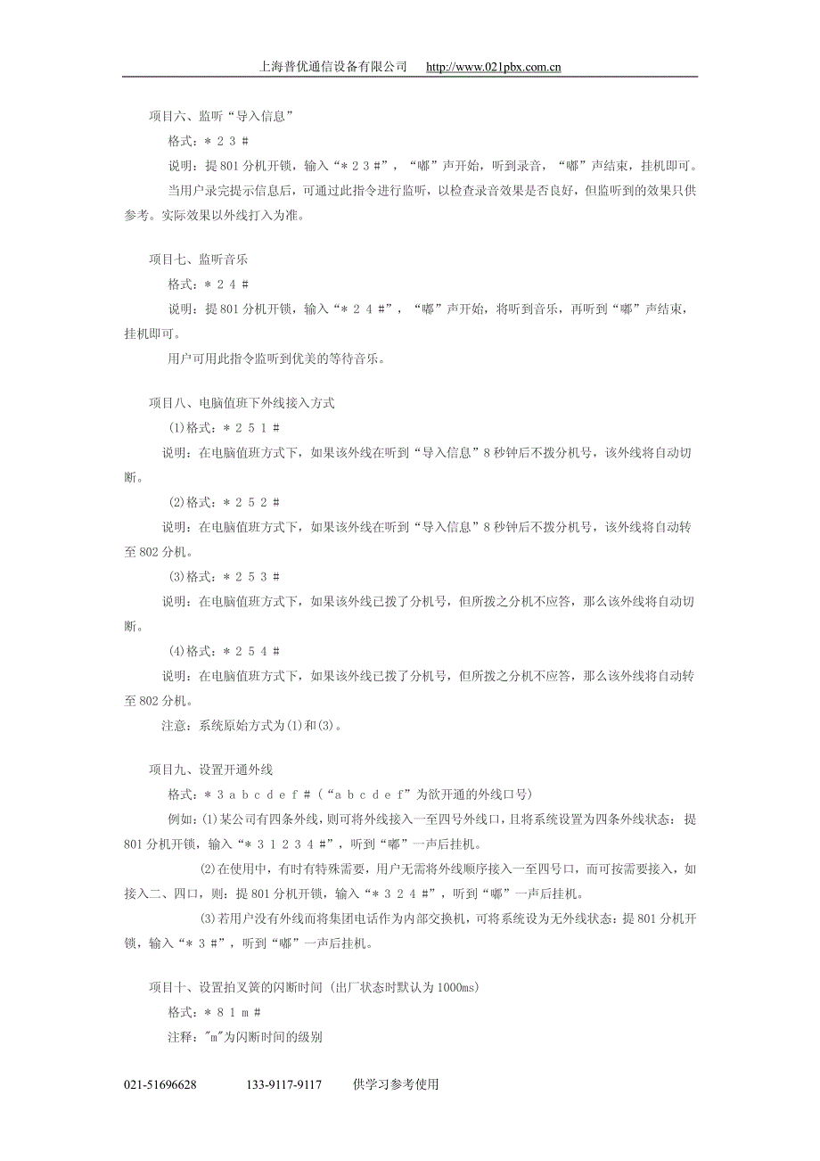 盈丰电话交换机编程说明1_第3页