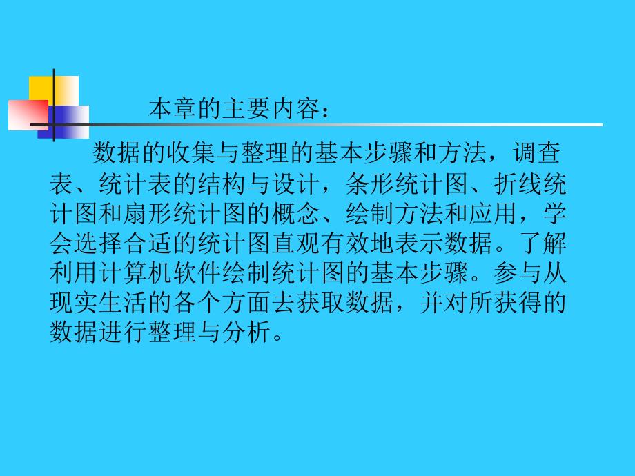 浙教版七年级数学(上)第六章_第3页