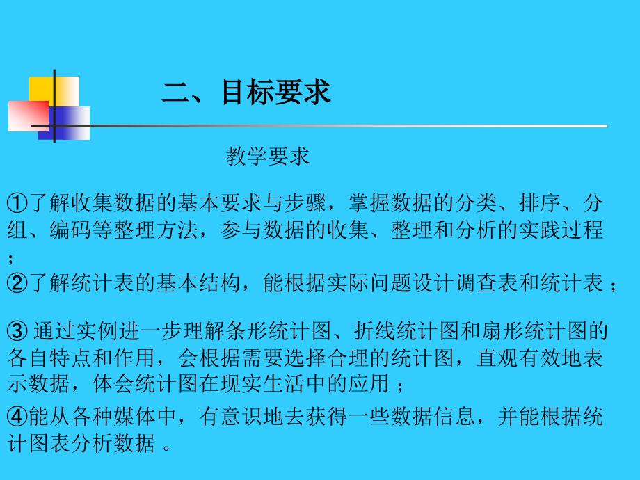 浙教版七年级数学(上)第六章_第4页