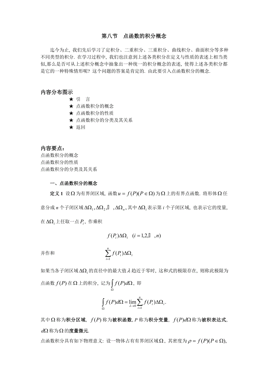 点函数的积分概念_第1页