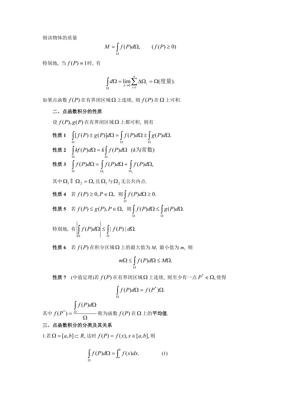 点函数的积分概念_第2页