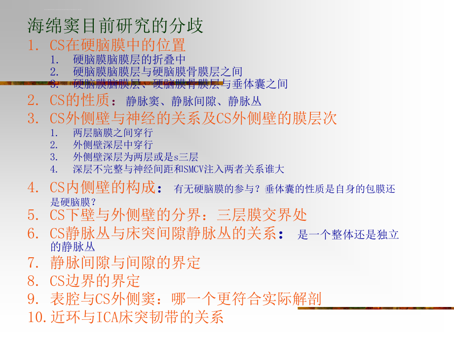 海绵窦解剖学ppt课件_第2页