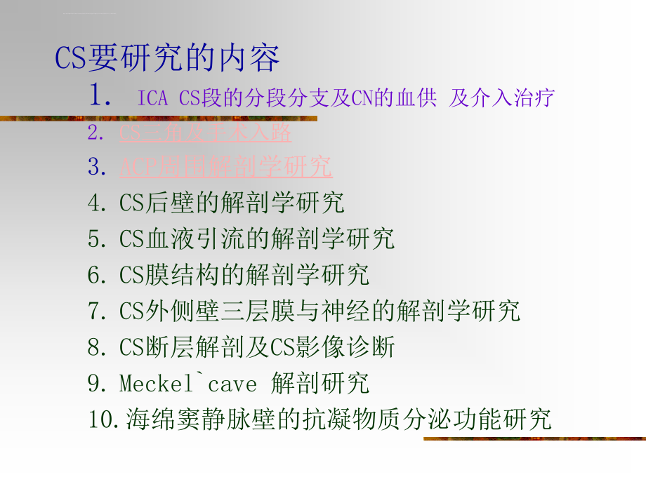 海绵窦解剖学ppt课件_第3页