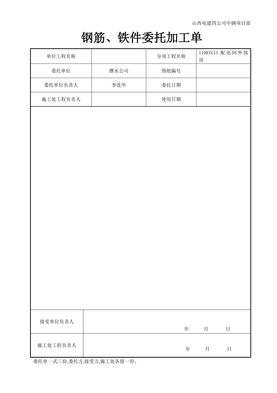 钢筋铁件委托单_第2页