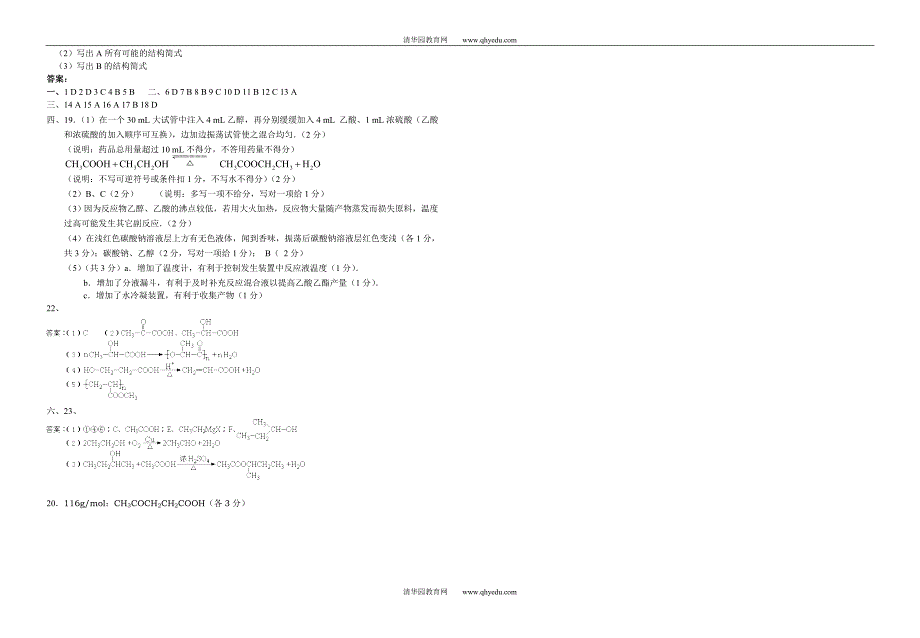 高二化学下学期期末试题_第3页