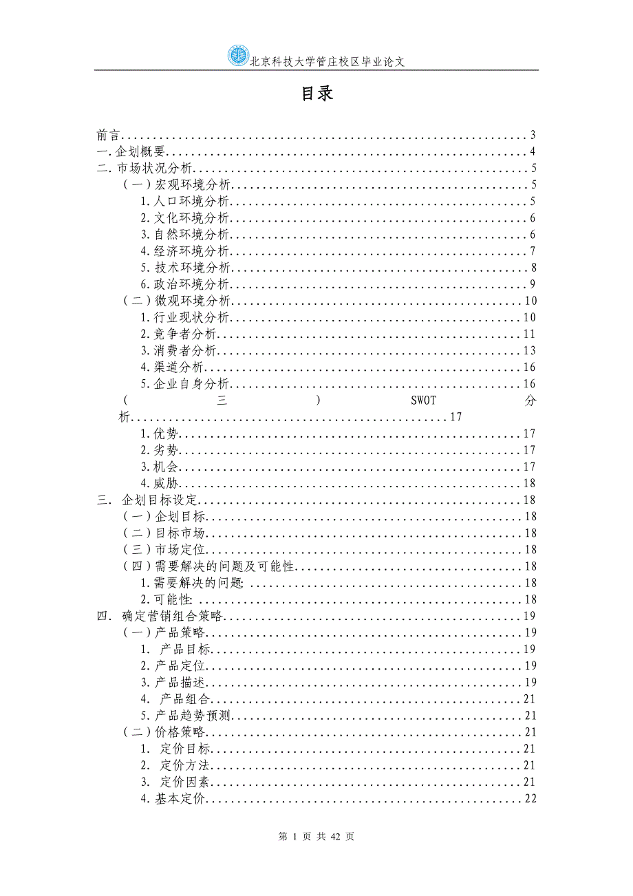 群欢4L2-120型联合收割机江西市场营销企划_第1页